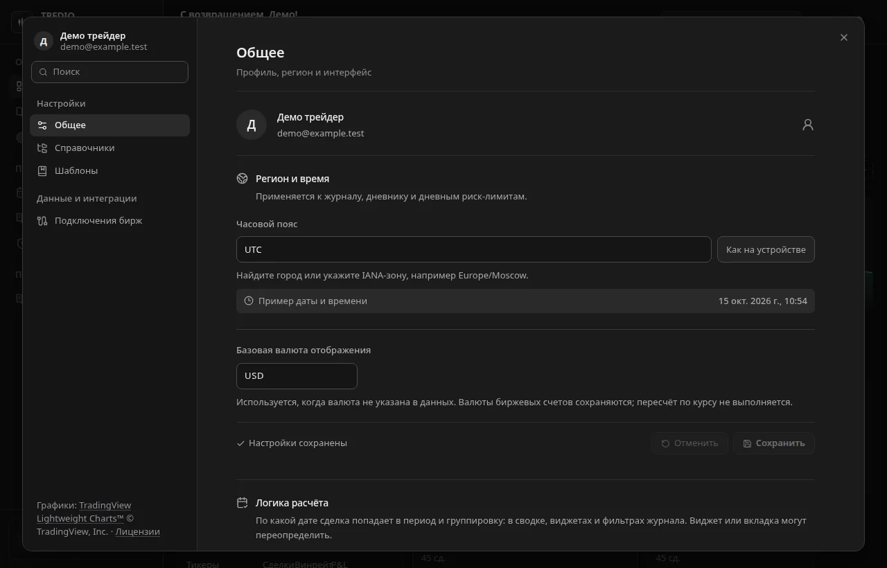 Настройки — пример интерфейса TREDIO